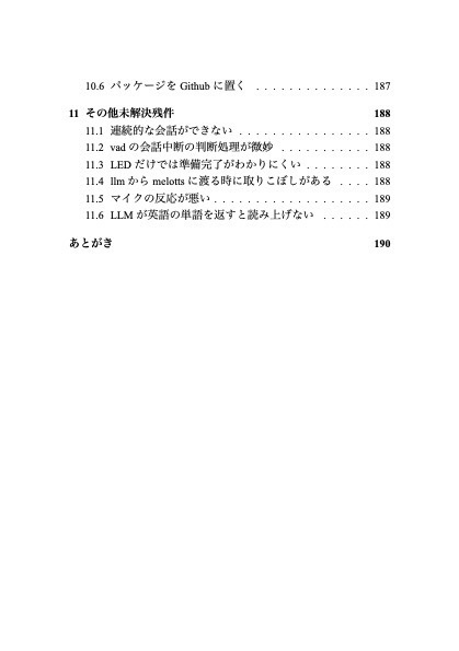Module LLM 日本語で使ってみた - 2025年9月編 -
