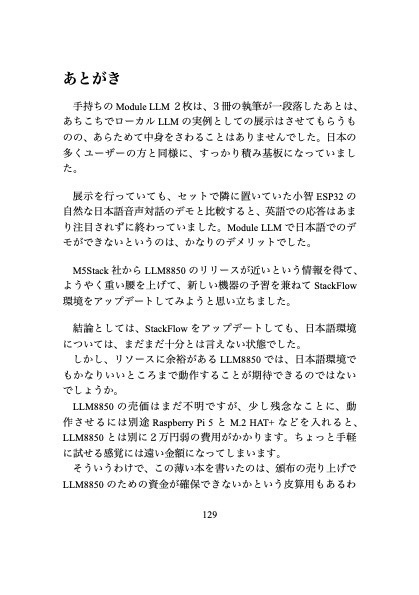Module LLM 日本語で使ってみた - 2025年9月編 -