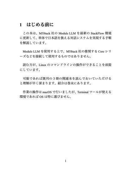 Module LLM 日本語で使ってみた - 2025年9月編 -