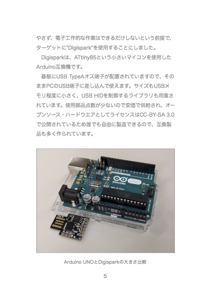 ハード工作なし超小型Arduino互換機で作る「スリープいらいら解消法!」