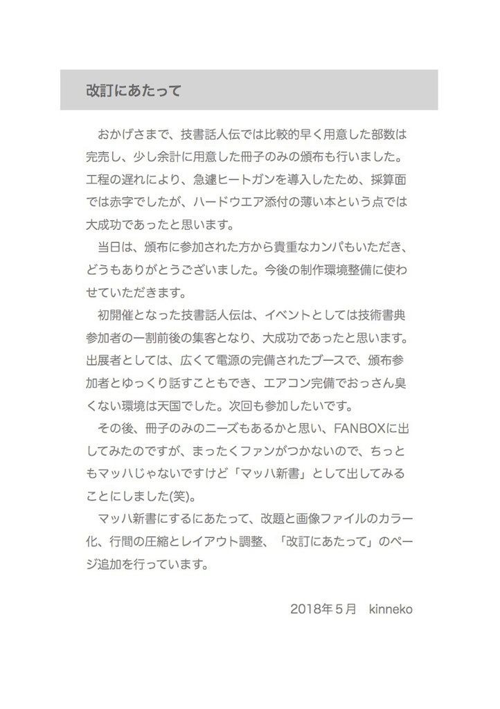 ハード工作なし超小型Arduino互換機で作る「スリープいらいら解消法!」
