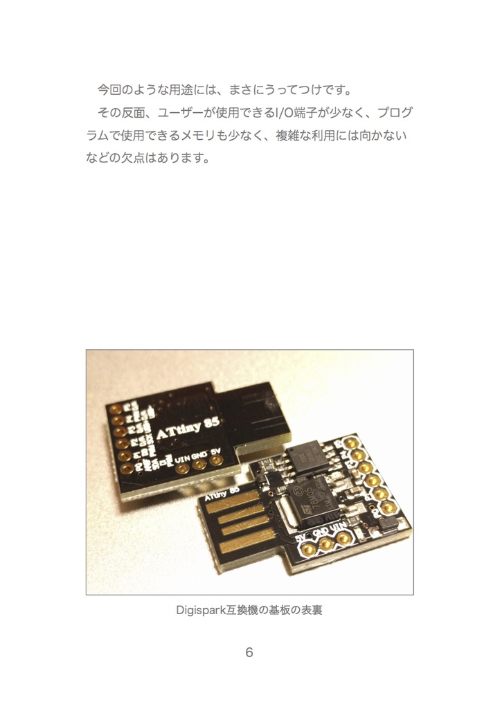 ハード工作なし超小型Arduino互換機で作る「スリープいらいら解消法!」