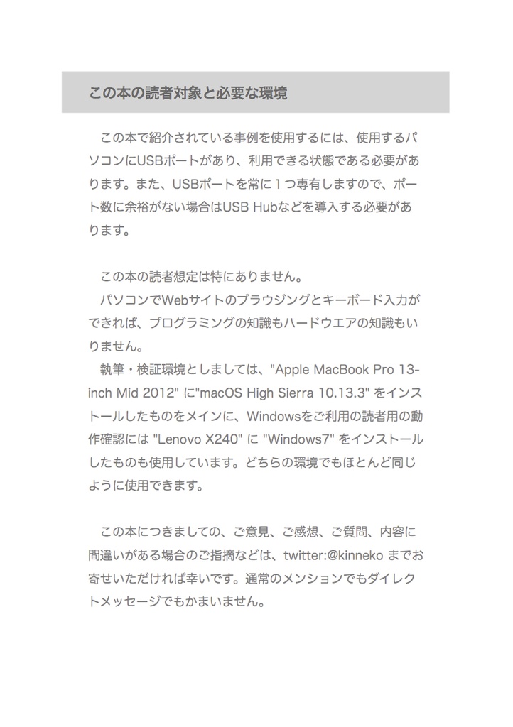 ハード工作なし超小型Arduino互換機で作る「スリープいらいら解消法!」