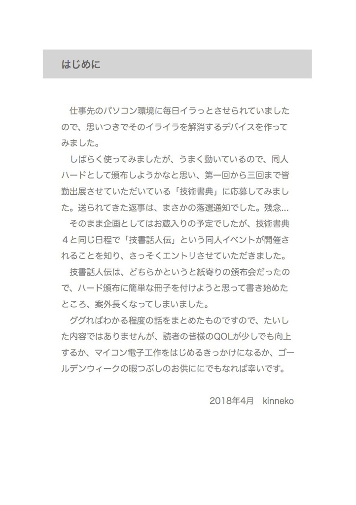 ハード工作なし超小型Arduino互換機で作る「スリープいらいら解消法!」