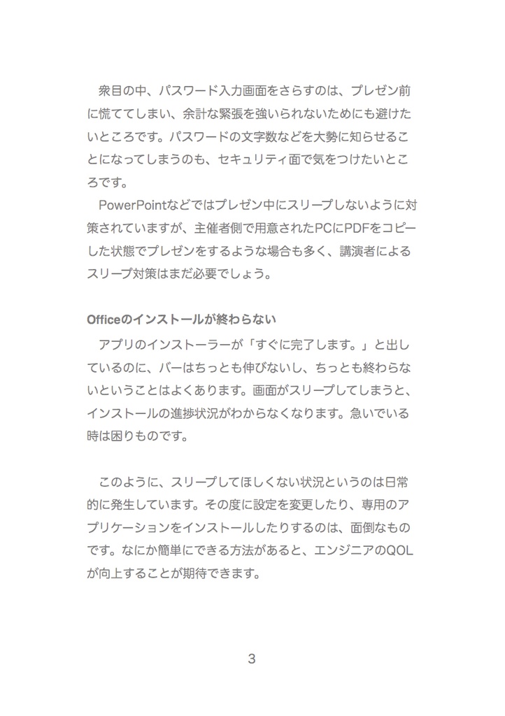 ハード工作なし超小型Arduino互換機で作る「スリープいらいら解消法!」