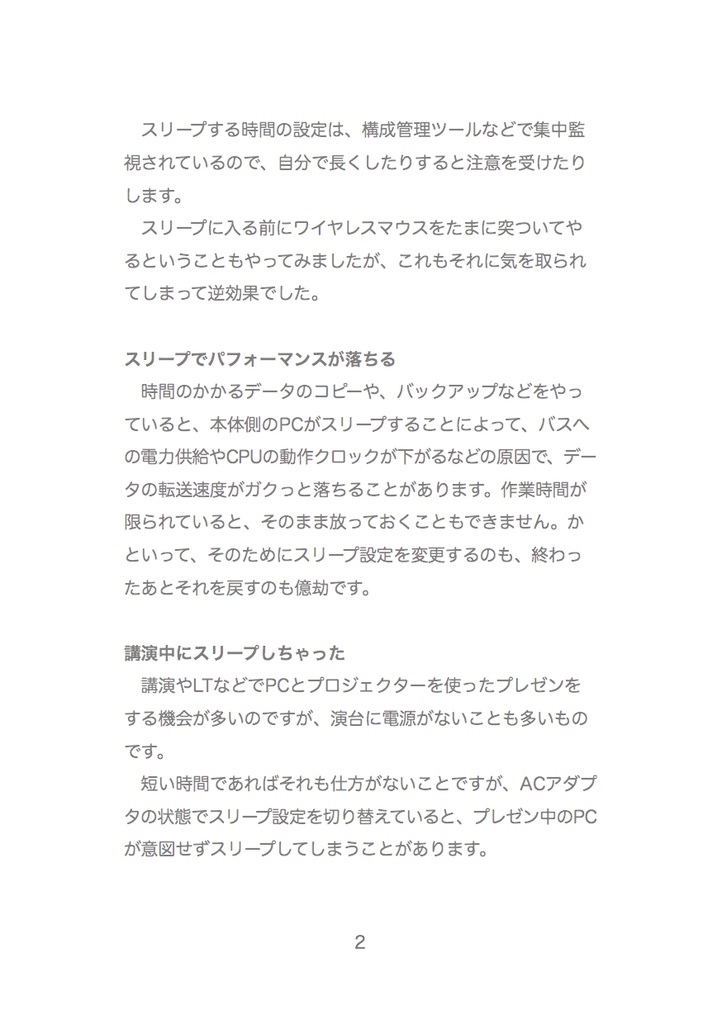 ハード工作なし超小型Arduino互換機で作る「スリープいらいら解消法!」