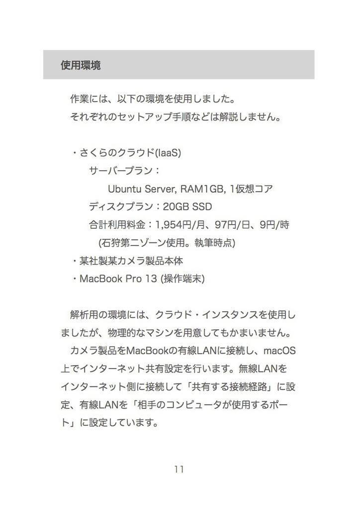 試して体感 ほんとうは危ないIoT機器 WebCam編 #マッハ新書