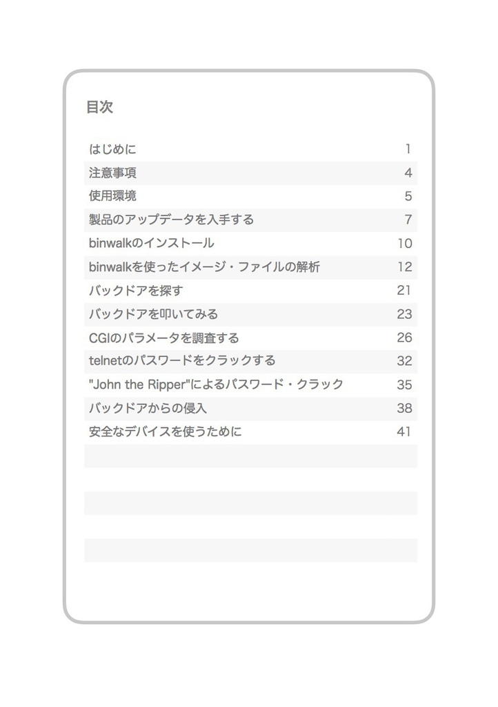 試して体感 ほんとうは危ないIoT機器 WebCam編 #マッハ新書