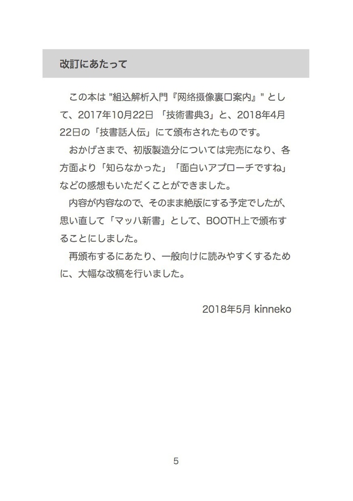 試して体感 ほんとうは危ないIoT機器 WebCam編 #マッハ新書