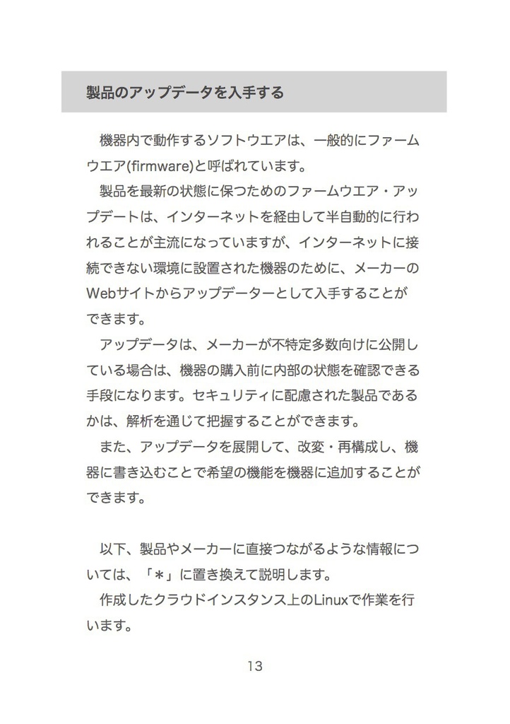 試して体感 ほんとうは危ないIoT機器 WebCam編 #マッハ新書