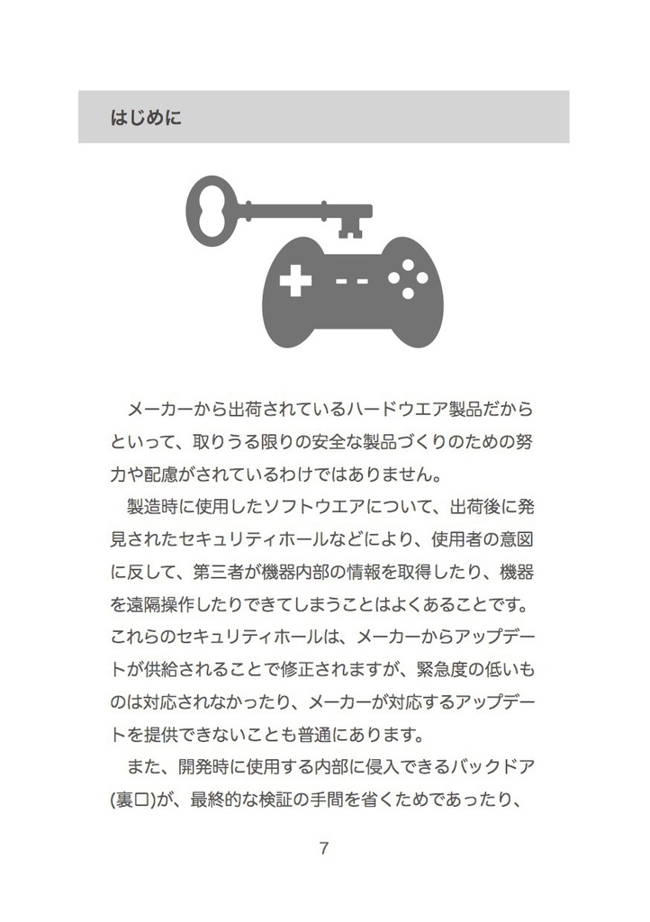 試して体感 ほんとうは危ないIoT機器 WebCam編 #マッハ新書