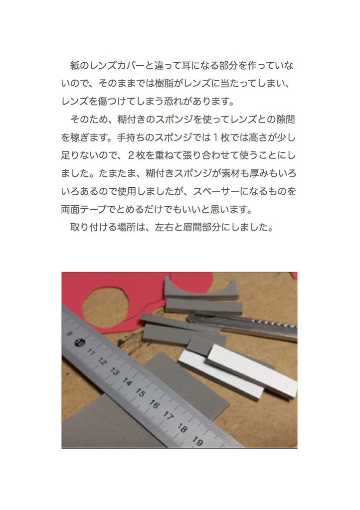 OculusGoのレンズカバー作ってみたよ #マッハ新書