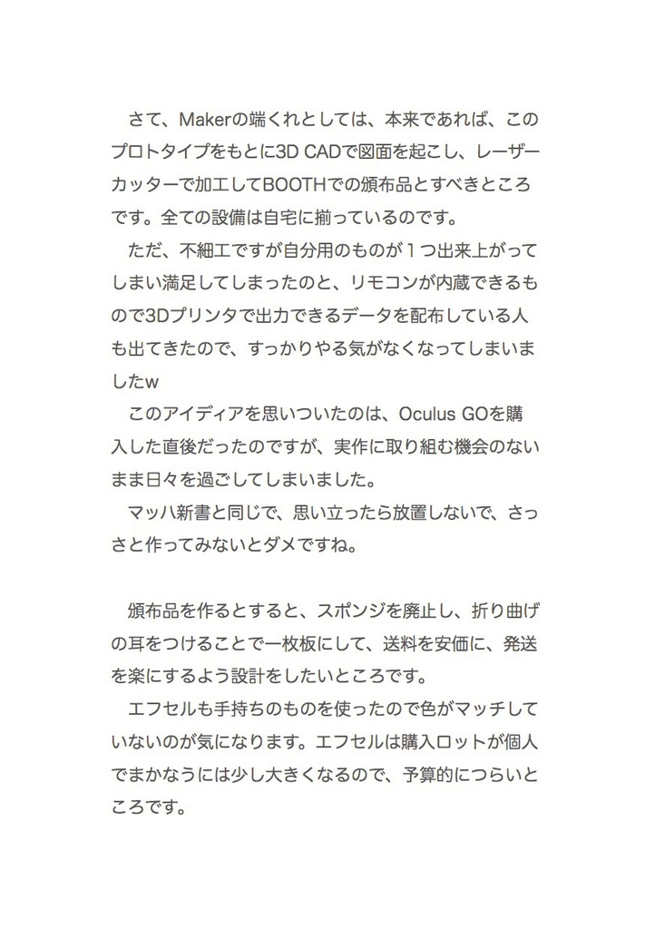 OculusGoのレンズカバー作ってみたよ #マッハ新書