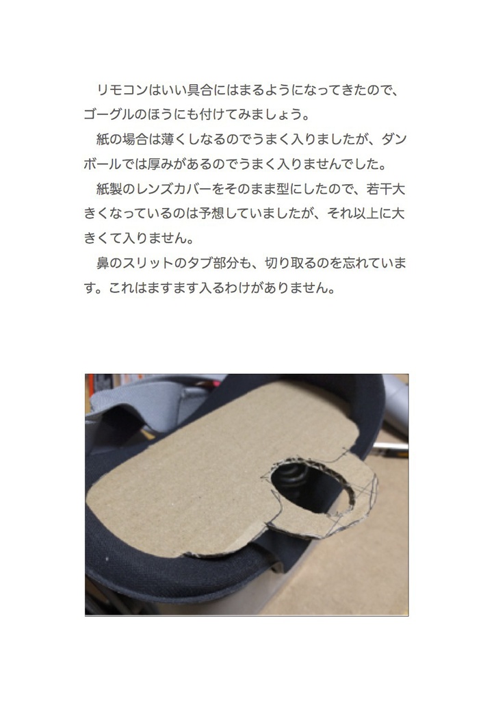 OculusGoのレンズカバー作ってみたよ #マッハ新書