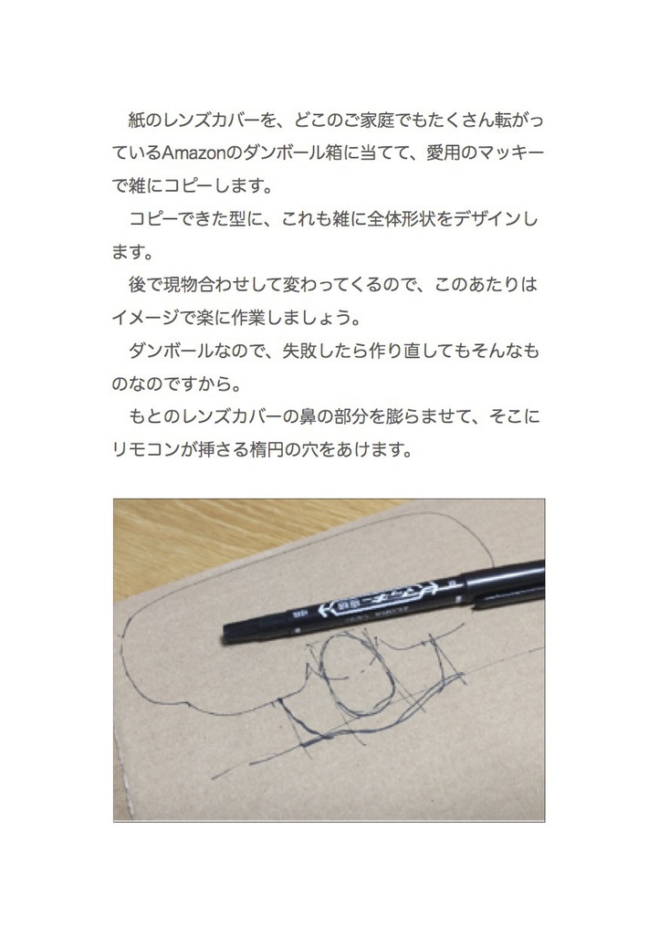 OculusGoのレンズカバー作ってみたよ #マッハ新書