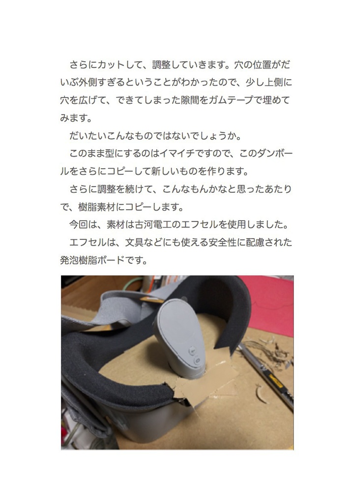 OculusGoのレンズカバー作ってみたよ #マッハ新書