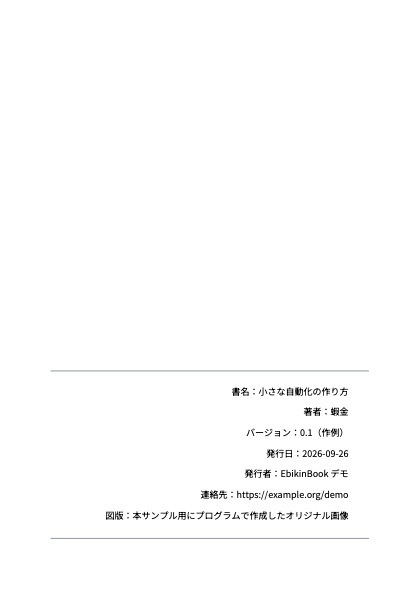 小さな自動化の作り方(処理サンプル)