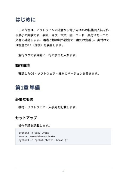 小さな自動化の作り方(処理サンプル)