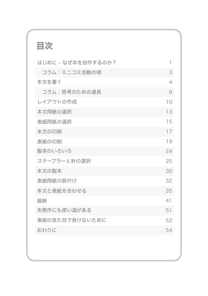 キミにも作れる"薄い本" #マッハ新書