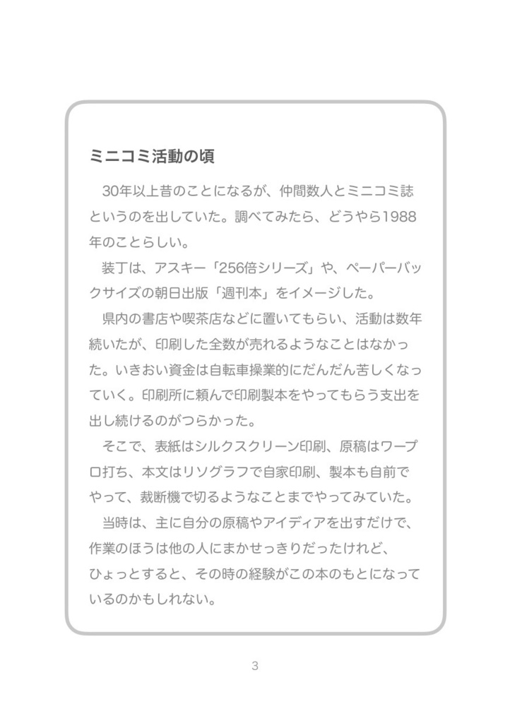 キミにも作れる"薄い本" #マッハ新書