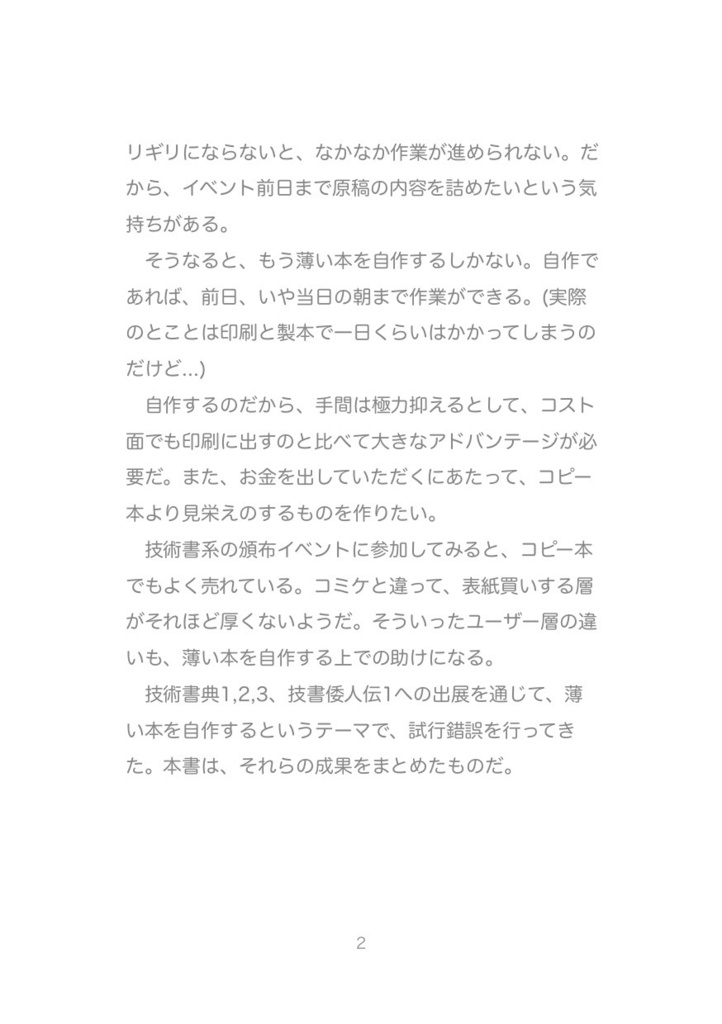 キミにも作れる"薄い本" #マッハ新書