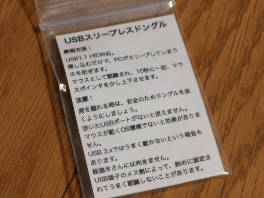 スリープレスドングル付き、リアル本:ハード工作なし超小型Arduino互換機で作る「スリープいらいら解消法!」