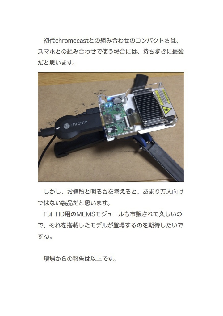 ピコプロジェクター組み立ててみた #マッハ新書