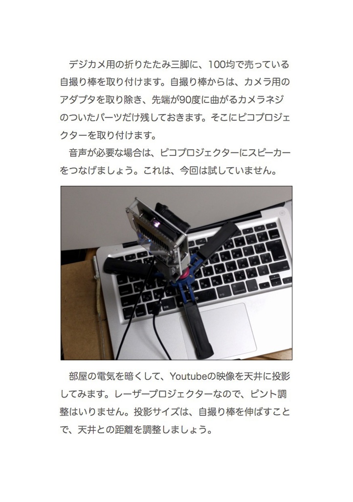 ピコプロジェクター組み立ててみた #マッハ新書