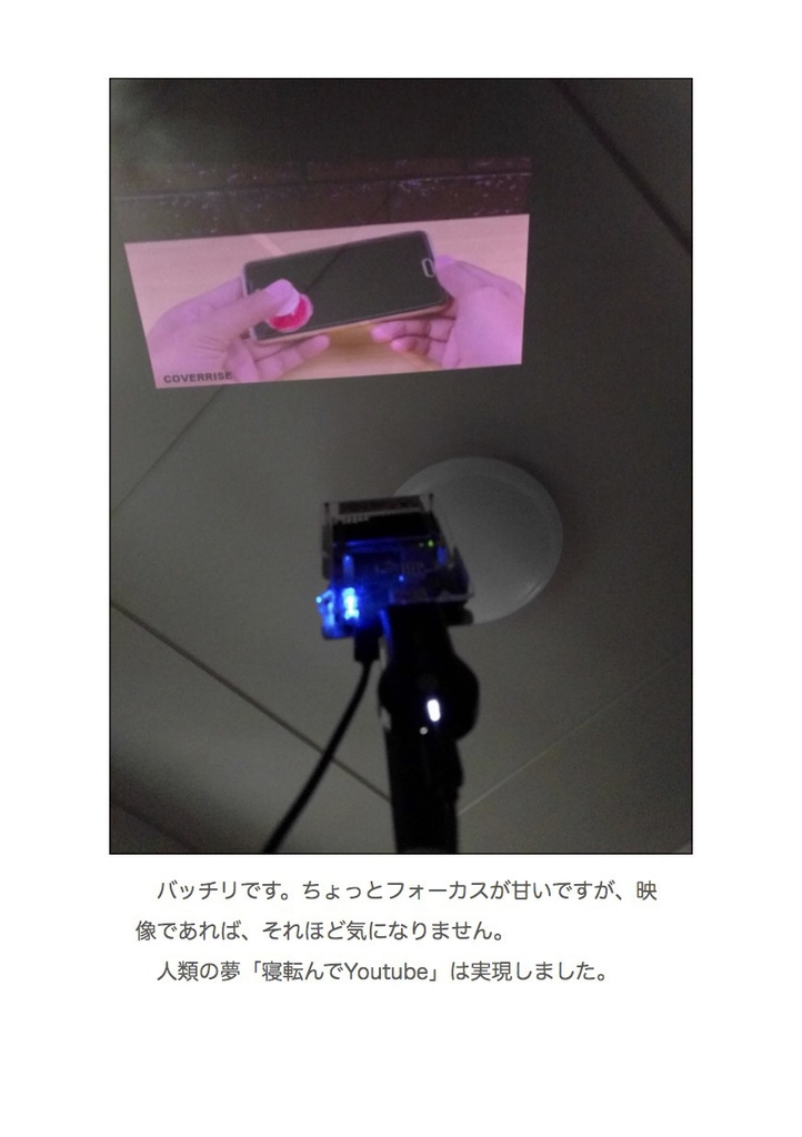 ピコプロジェクター組み立ててみた #マッハ新書