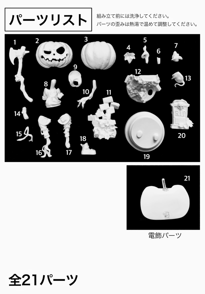 ジャック・オー・ランタン ( type-B )