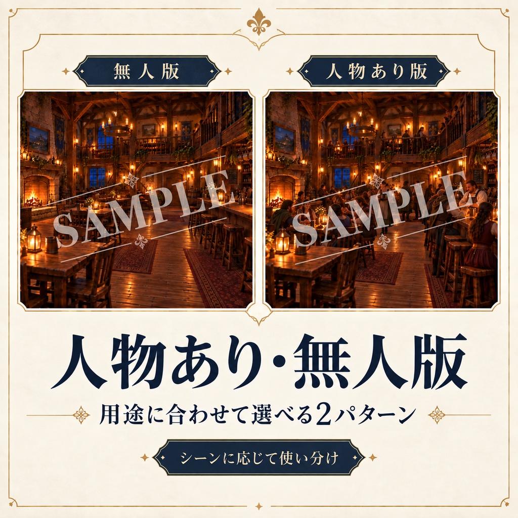 ファンタジー宿屋 背景素材集|全21種|昼・夕・夜差分+有人・無人差分