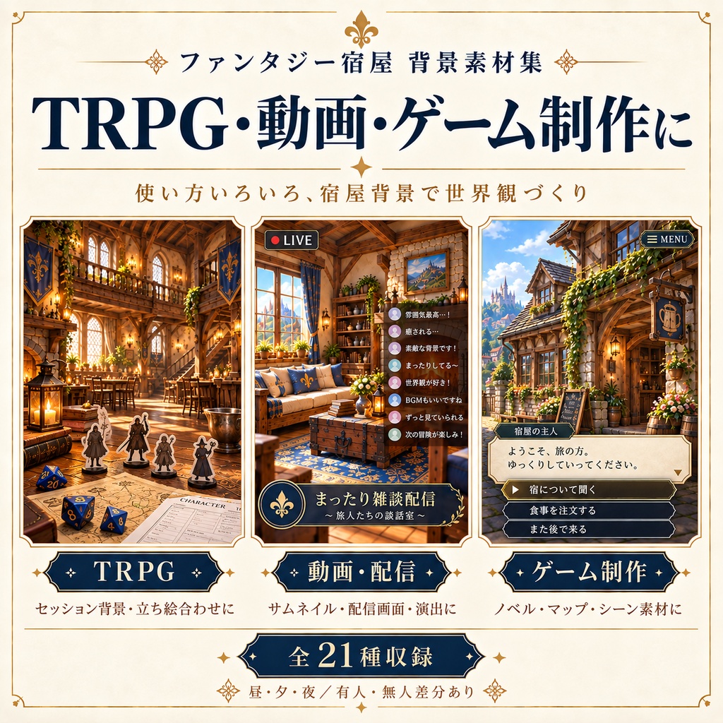 ファンタジー宿屋 背景素材集|全21種|昼・夕・夜差分+有人・無人差分
