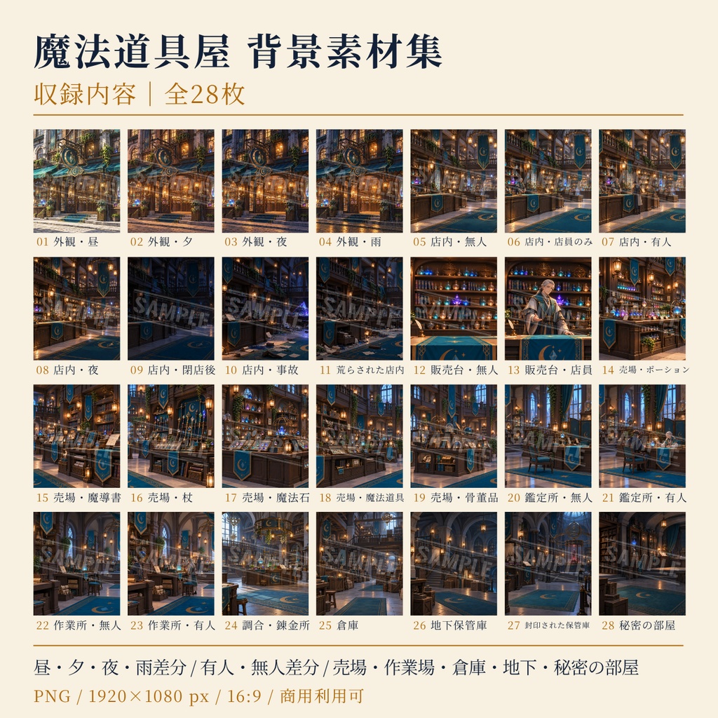 【全28枚】ファンタジー魔法道具屋背景素材集|TRPG・ゲーム制作・動画