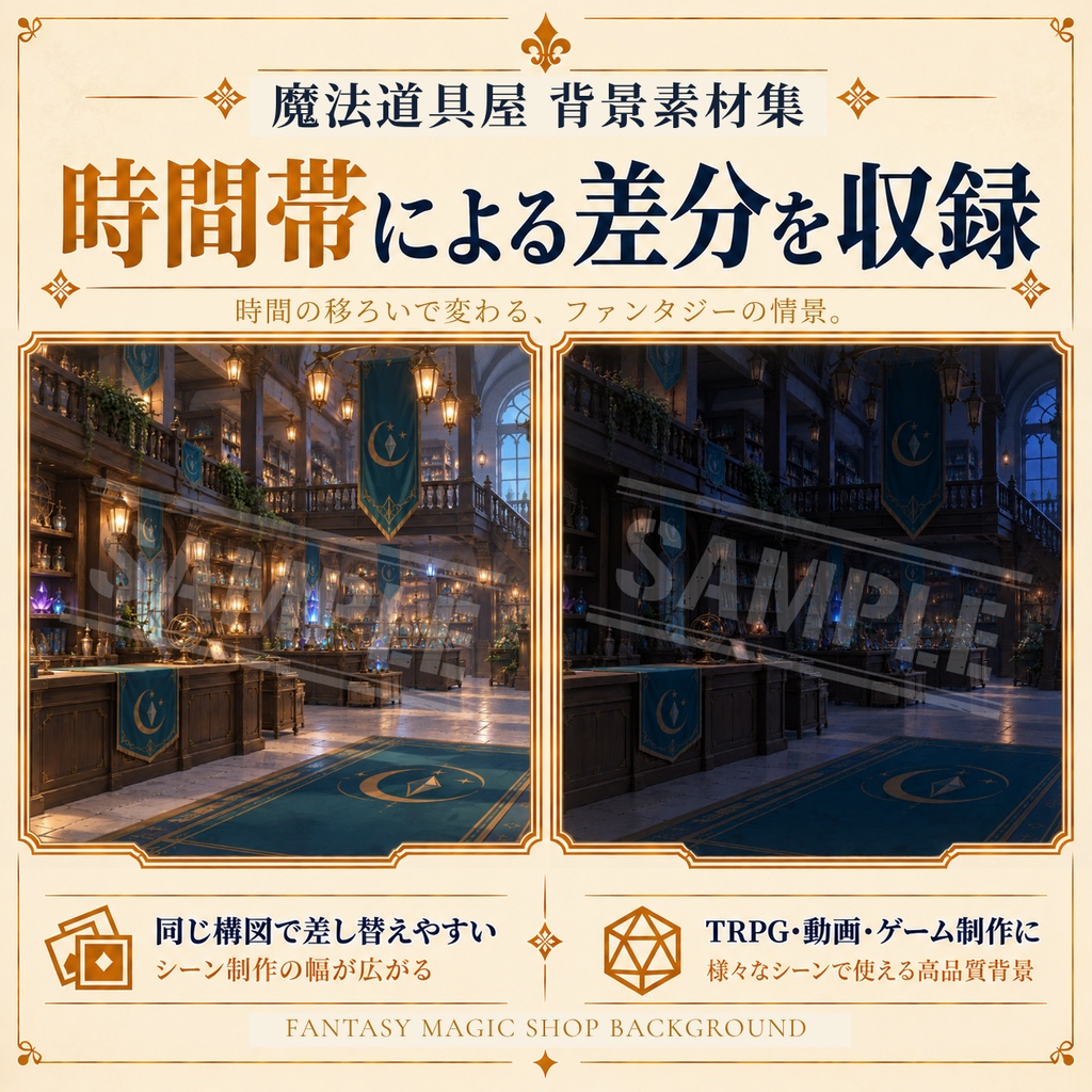 【全28枚】ファンタジー魔法道具屋背景素材集|TRPG・ゲーム制作・動画