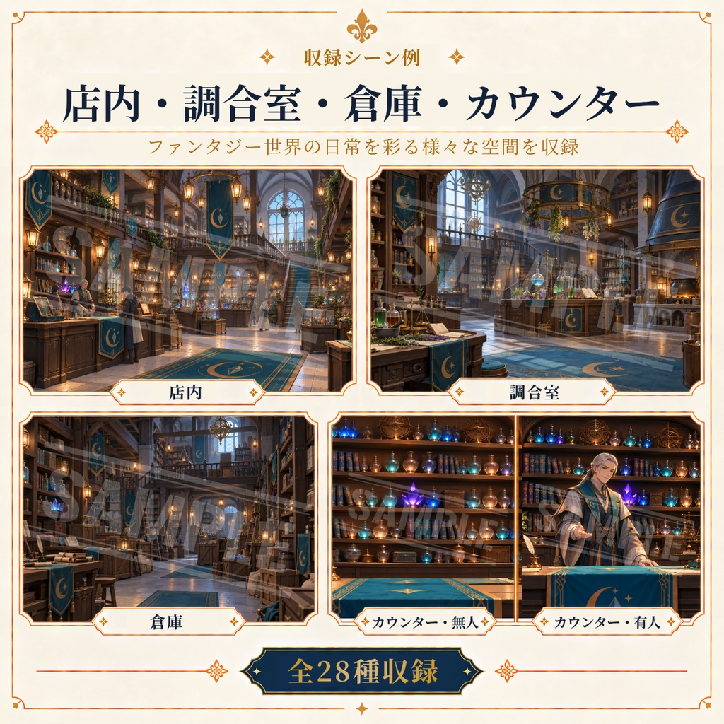 【全28枚】ファンタジー魔法道具屋背景素材集|TRPG・ゲーム制作・動画