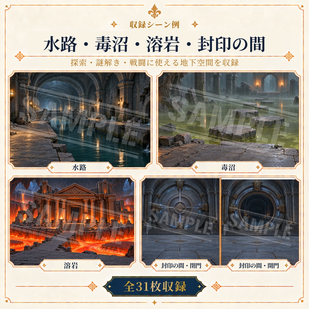 【全31枚】ファンタジー古代遺跡・地下神殿背景素材集|TRPG・ゲーム制作・動画
