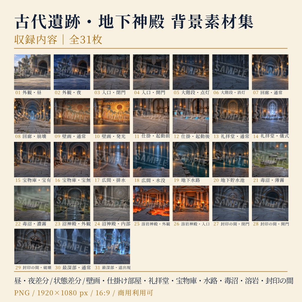 【全31枚】ファンタジー古代遺跡・地下神殿背景素材集|TRPG・ゲーム制作・動画