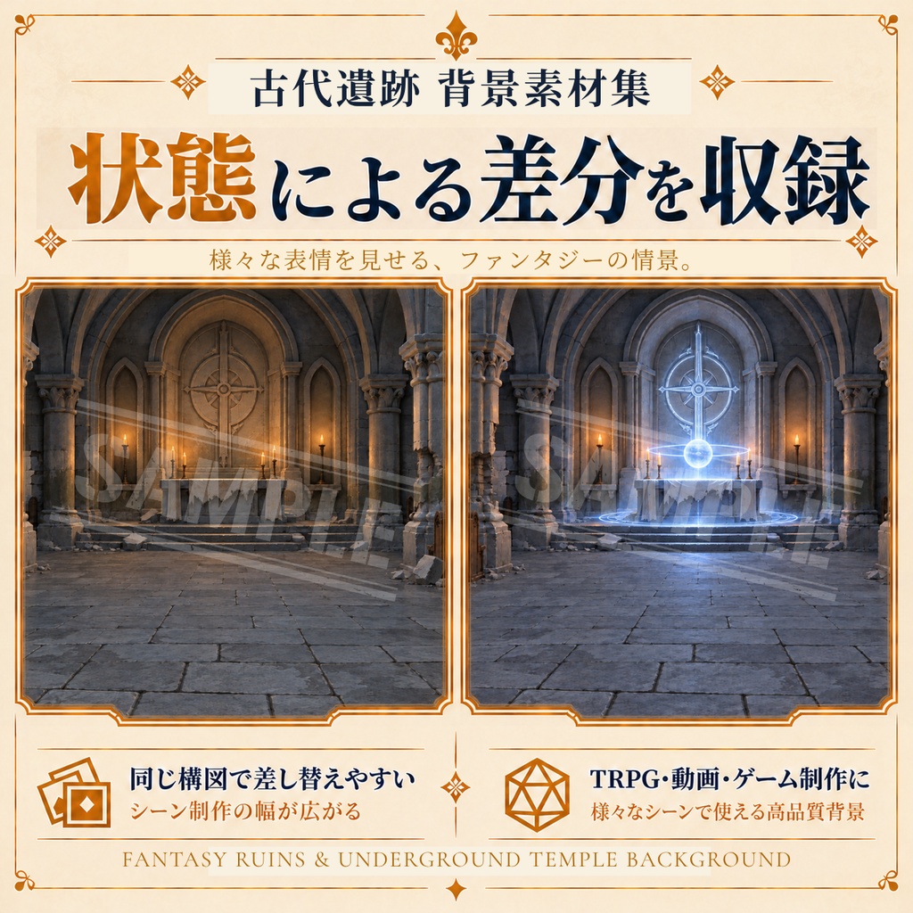 【全31枚】ファンタジー古代遺跡・地下神殿背景素材集|TRPG・ゲーム制作・動画
