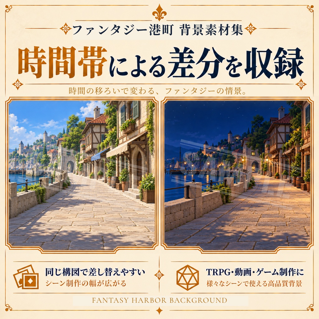 【全24枚】ファンタジー港町背景素材集|TRPG・ゲーム制作・動画