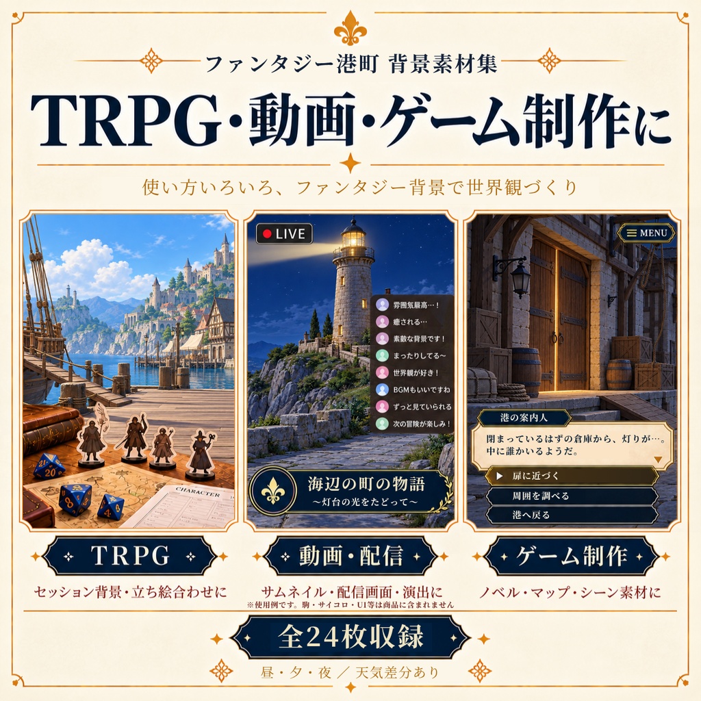 【全24枚】ファンタジー港町背景素材集|TRPG・ゲーム制作・動画