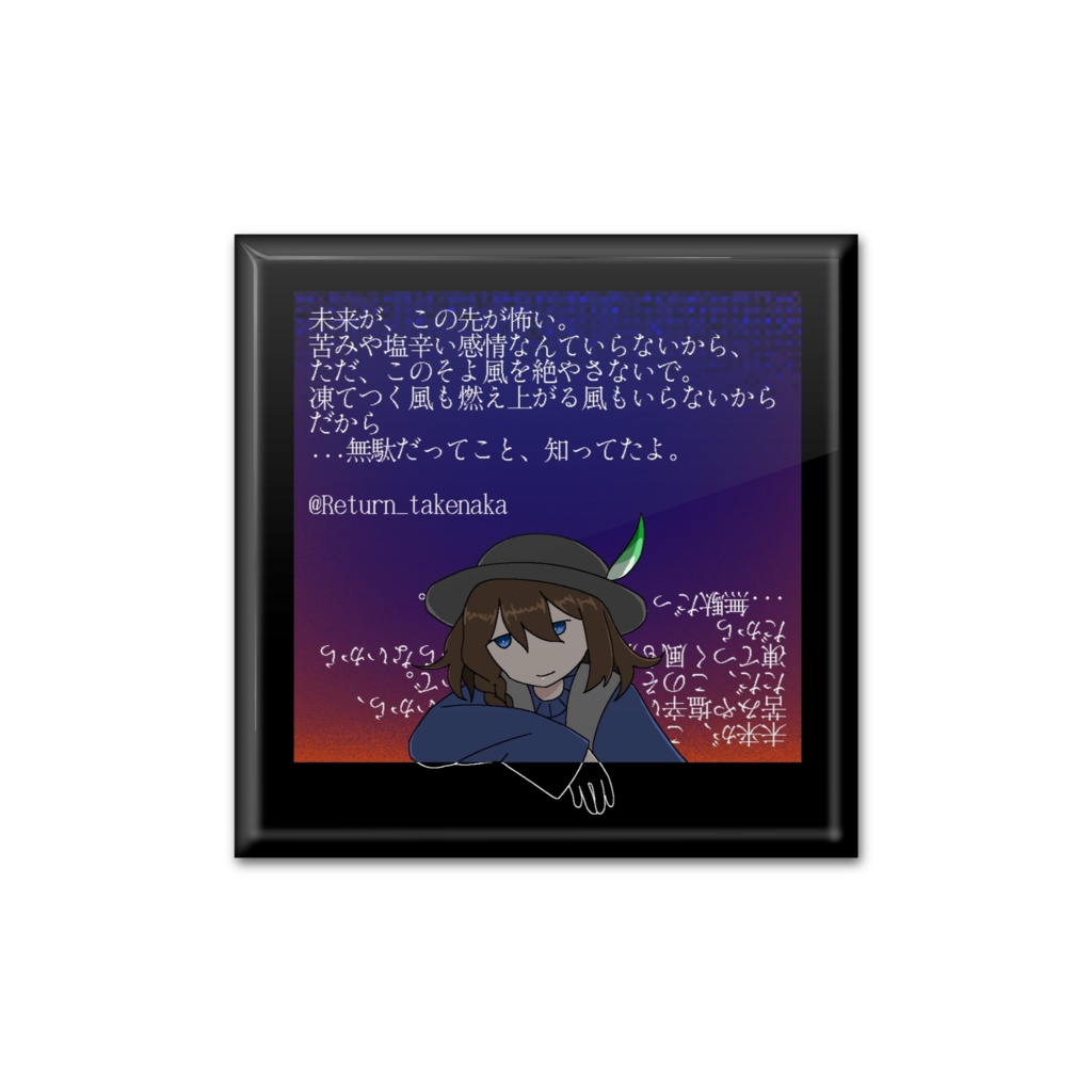 缶バッジ-四角形【小学4年生】