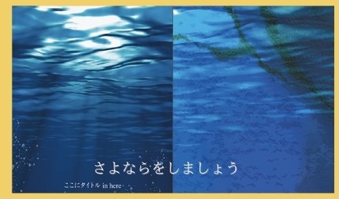 さよならをしましょう
