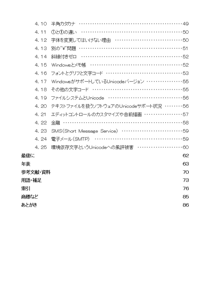 たかが文字コード、されど文字コード/Vol1.ShiftJISerへ贈る鎮魂歌+Vol2.Unicode練習曲