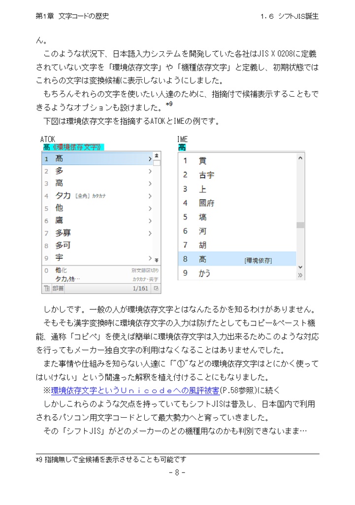 たかが文字コード、されど文字コード/Vol1.ShiftJISerへ贈る鎮魂歌+Vol2.Unicode練習曲