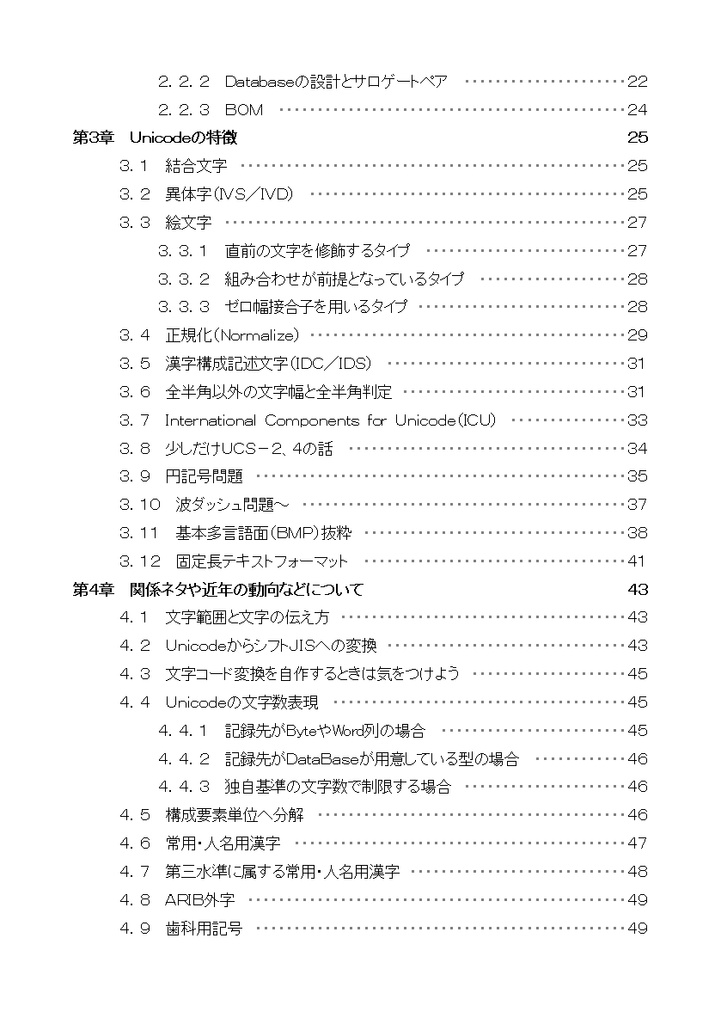 たかが文字コード、されど文字コード/Vol1.ShiftJISerへ贈る鎮魂歌+Vol2.Unicode練習曲