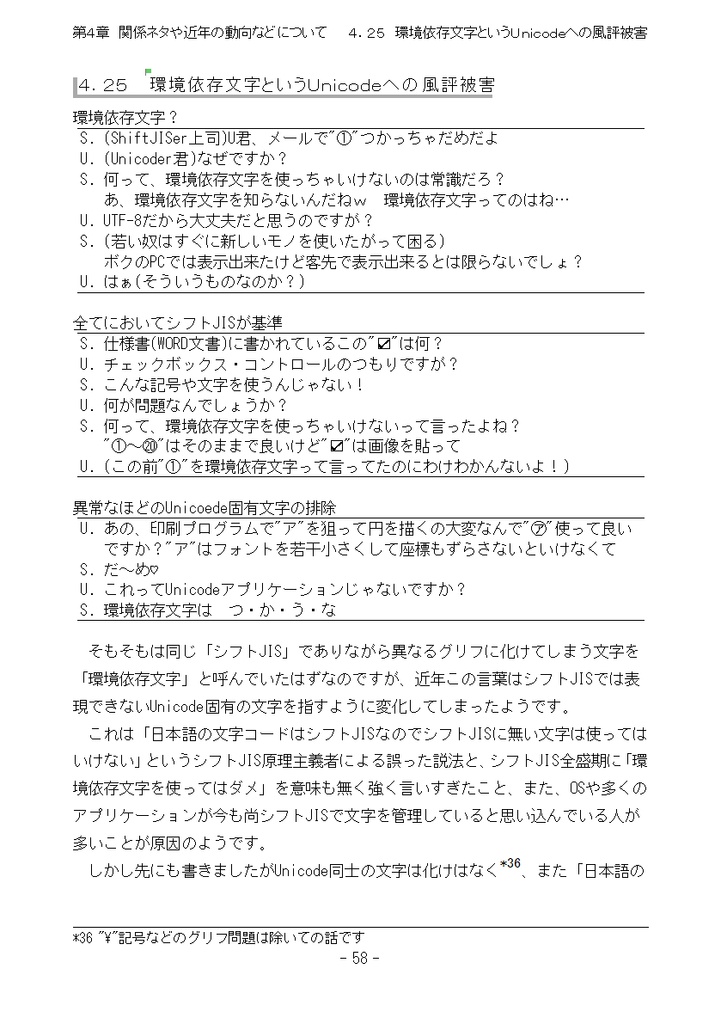 たかが文字コード、されど文字コード/Vol1.ShiftJISerへ贈る鎮魂歌+Vol2.Unicode練習曲