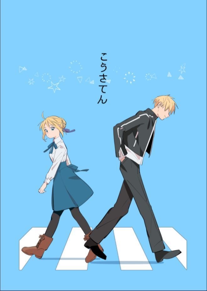 こうさてん