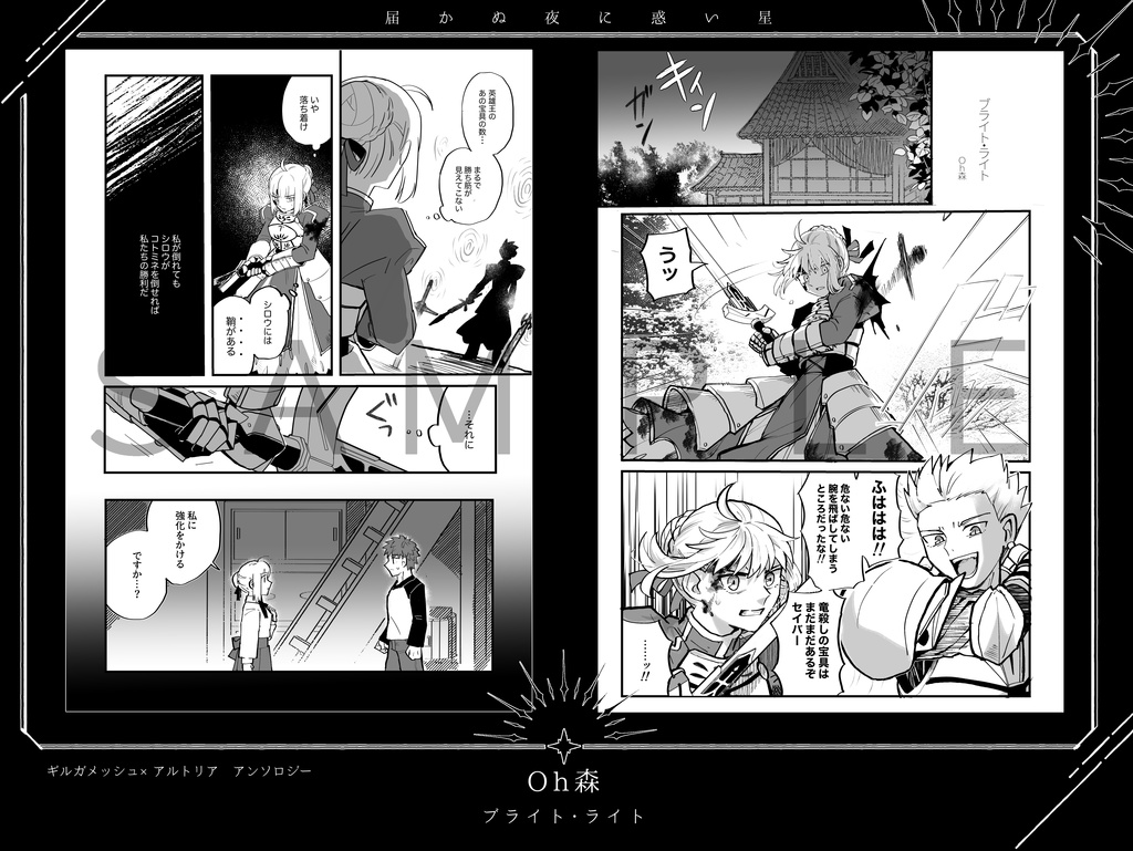 金剣アンソロジー『届かぬ夜に惑い星』