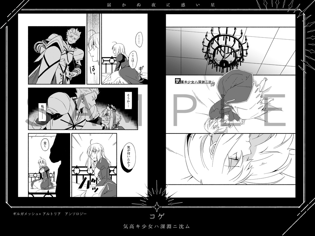 金剣アンソロジー『届かぬ夜に惑い星』