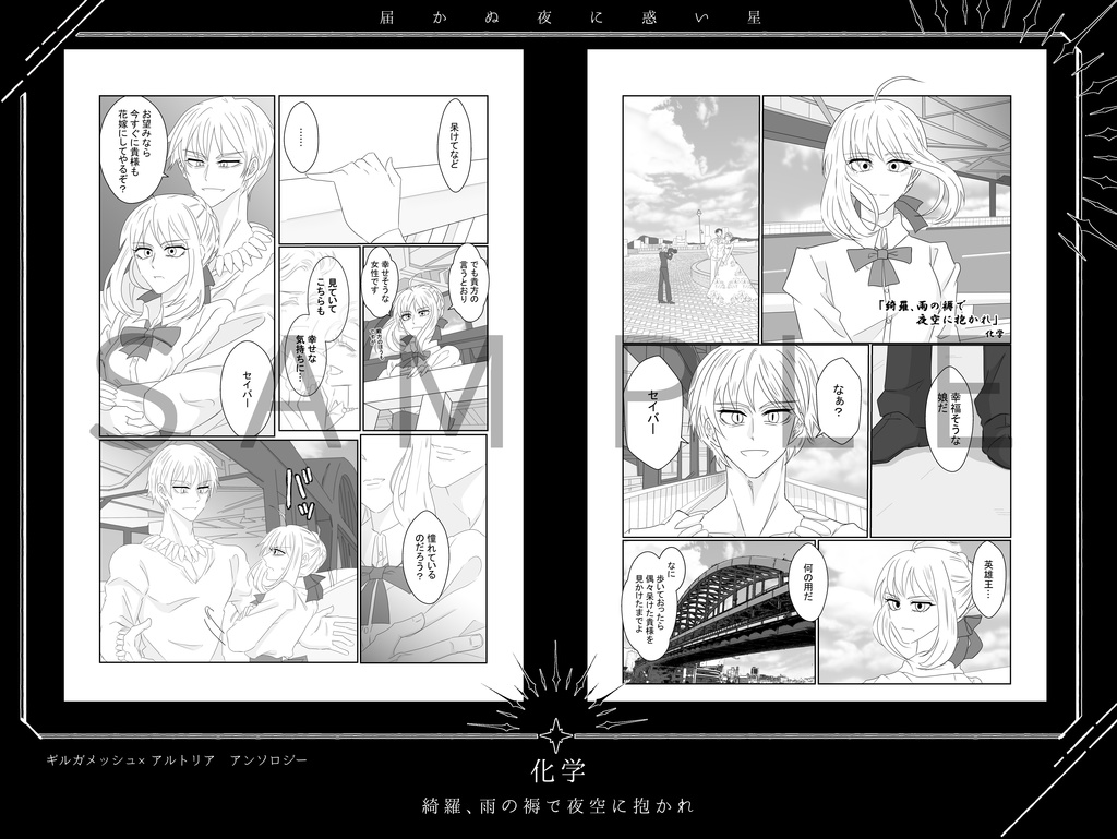 金剣アンソロジー『届かぬ夜に惑い星』